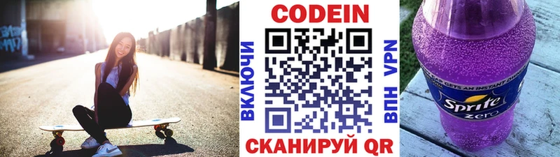 Кодеин напиток Lean (лин)  купить наркотик  Валуйки 